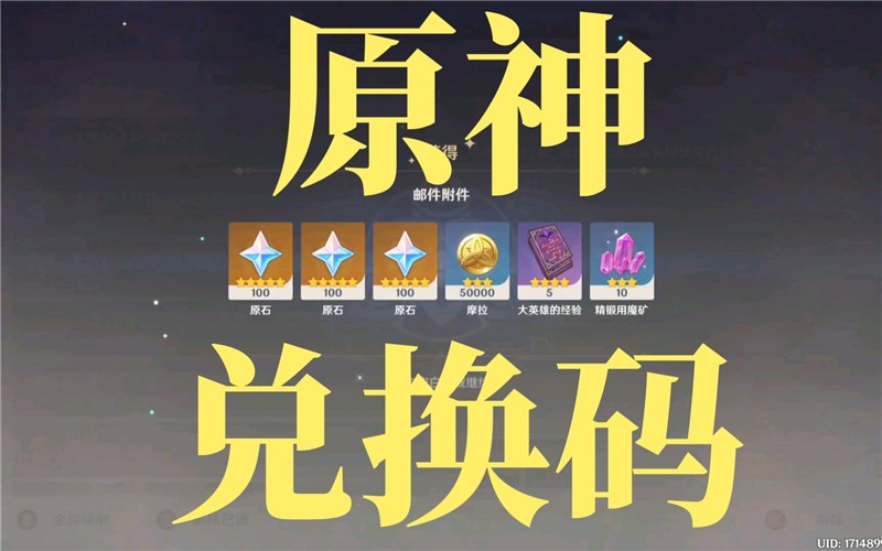 原神 7月兑换码