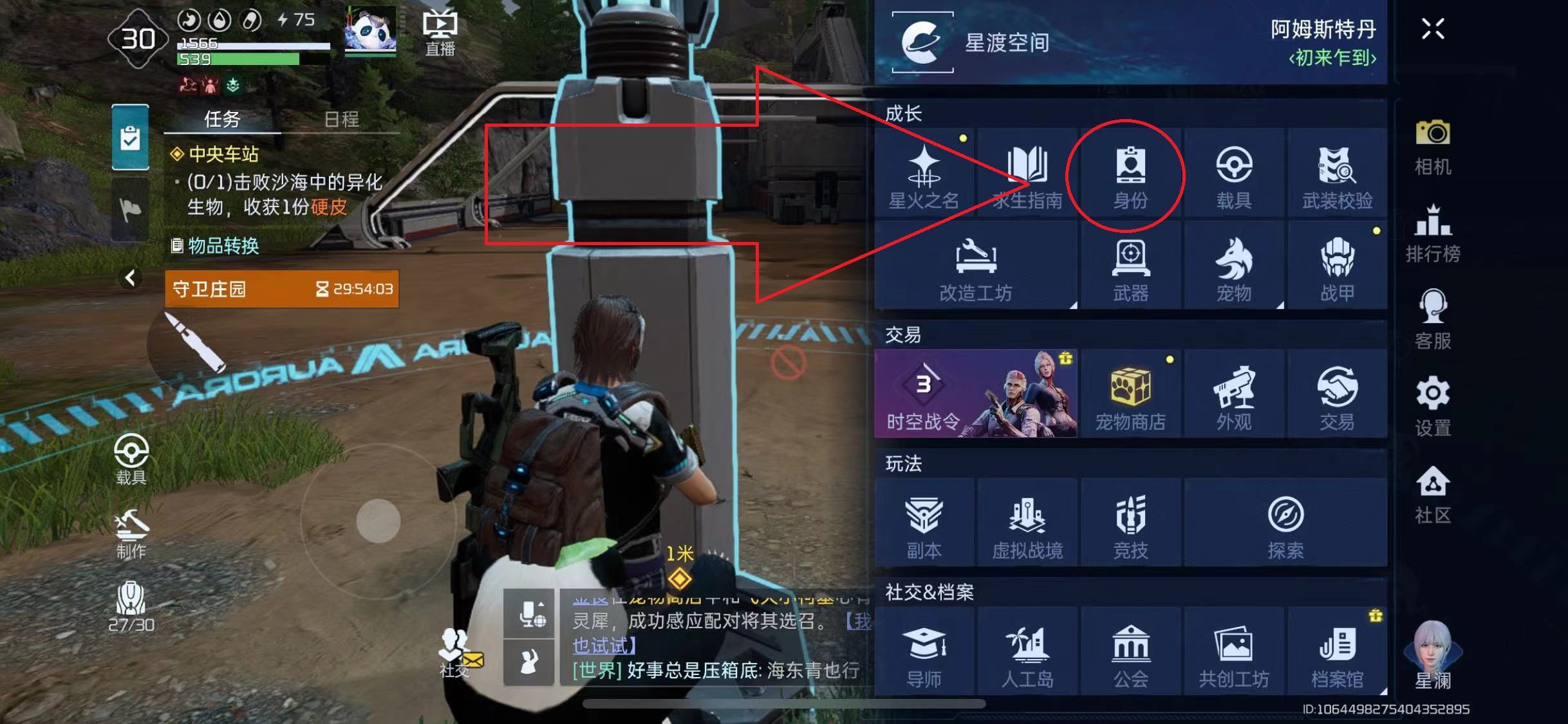星球重启身份认证怎么弄 星球重启身份认证获取方法