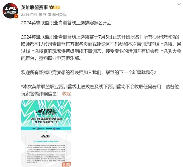 英雄联盟宣布2024青训营线上选拔赛报名现已开启