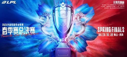 2024lpl春季赛总决赛什么时候举办 2024lpl春季赛总决赛时间