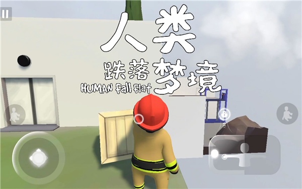 人类一败涂地有手游吗 人类一败涂地有手游嘛