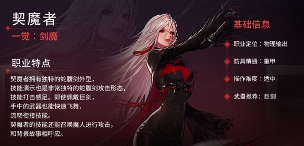 地下城与勇士手游契魔者是谁 地下城与勇士手游契魔者说明