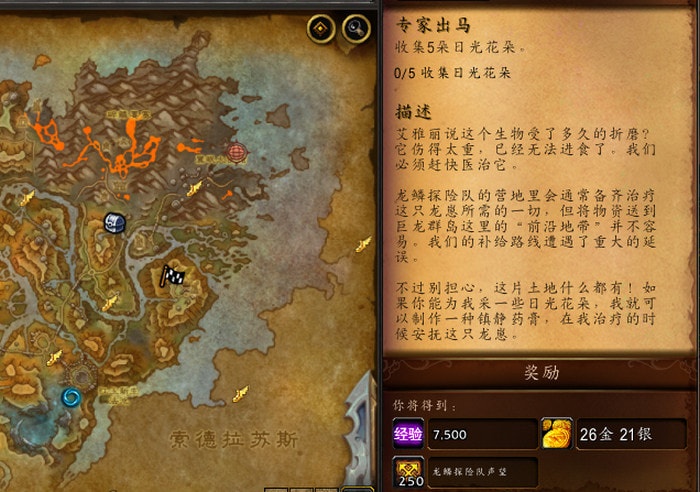 wow10.0专家出马怎么做-日光花朵在哪