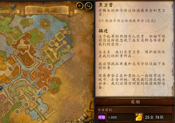 wow10.0黑卫营怎么做-德薇希安在哪