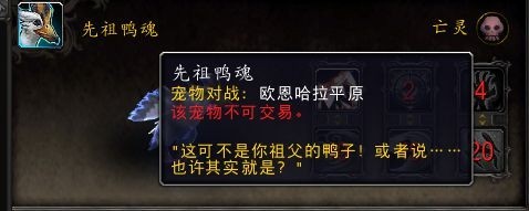 《魔兽世界》10.0先祖鸭魂获取方法 魔兽世界10.0先祖鸭魂怎么获得