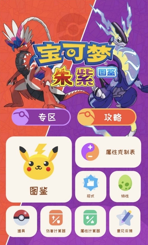 《宝可梦》图鉴进化资料 宝可梦图鉴完整版