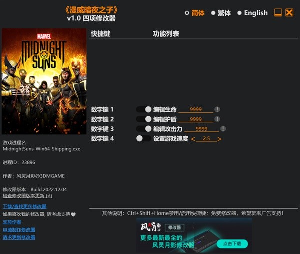 《漫威暗夜之子》修改器及使用方法说明 漫威暗夜之子修改器怎么用