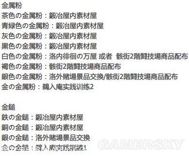 《如龙维新极》金色金属粉末获得方法 金属粉怎么获取