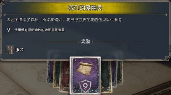 《霍格沃茨之遗》我们的爱幽灵任务指南 我们的爱幽灵任务怎么做