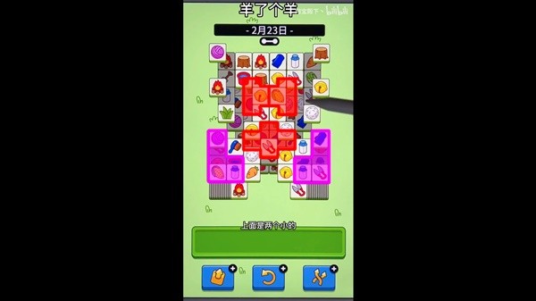 《羊了个羊》羊羊大世界2月23日通关攻略