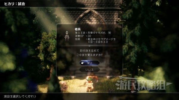 八方旅人2剑士风潇雨晦怎么获得
