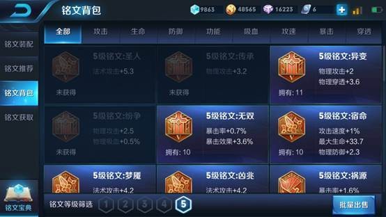 王者荣耀一天5000铭文怎么刷最快_王者荣耀一天5000铭文刷满方法