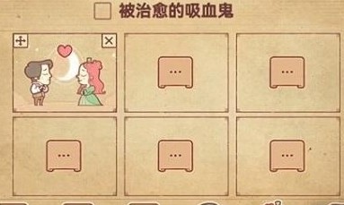 彩色世界被治愈的吸血鬼怎么过-过关攻略