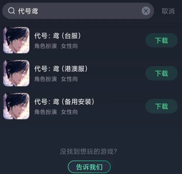 代号鸢在哪下载登录-代号鸢下载进不去的游戏打不开的解决办法