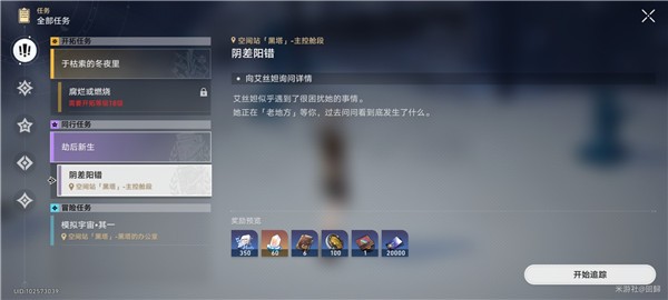 崩坏星穹铁道阴差阳错任务怎么触发,全流程图文攻略