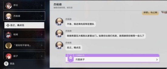 崩坏星穹铁道只是孩子任务怎么接 崩坏星穹铁道只是孩子任务触发教程