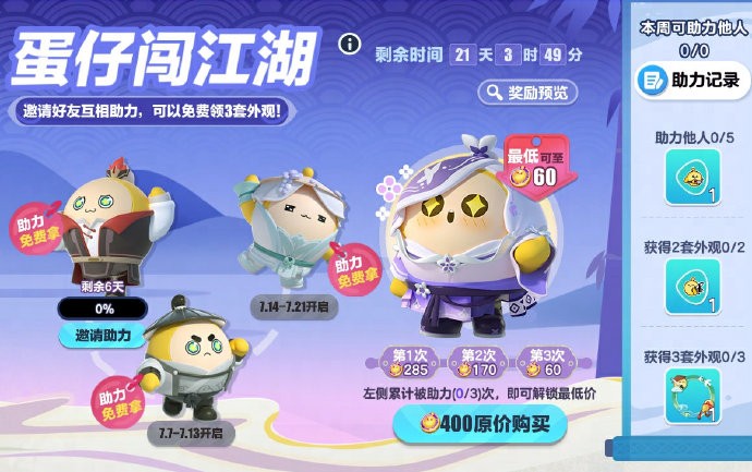 蛋仔派对蛋仔闯江湖怎么玩-蛋仔派对蛋仔闯江湖玩法详解