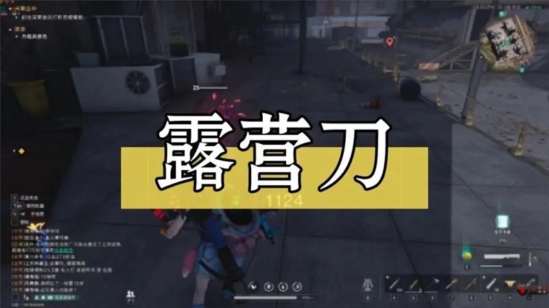 七日世界近战露营刀怎么获得