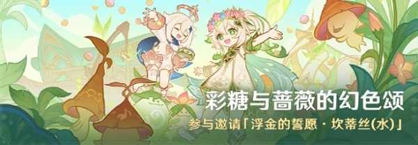 原神彩糖与蔷薇的幻色颂活动怎么玩 原神彩糖与蔷薇的幻色颂活动玩法