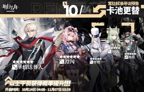 2024年10月24日明日方舟常驻标准寻访内容 2024年10月24日明日方舟常驻标准寻访进店干员