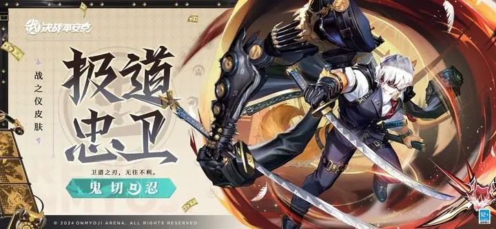 决战平安京鬼切全新皮肤极道忠卫上线