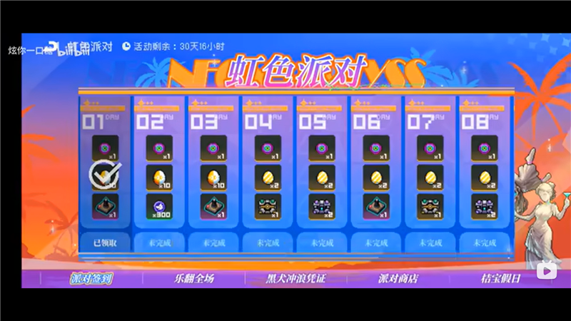 霓虹深渊无限夏季活动 虹色派对等待您的参与