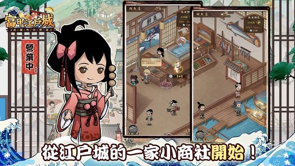 富甲江户城4