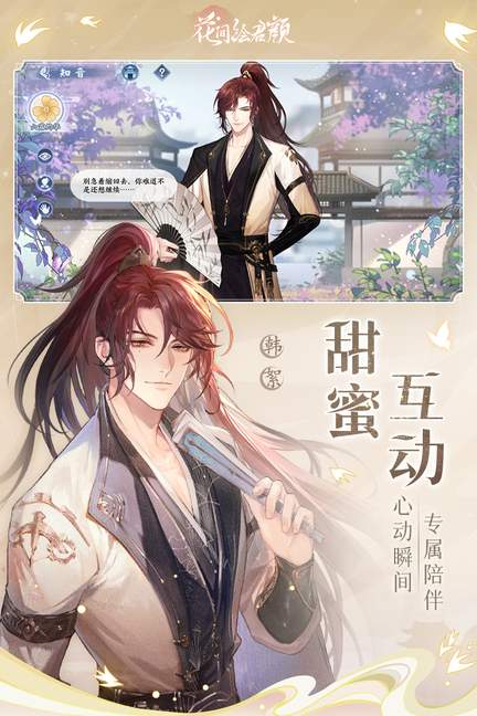 花间绘君颜游戏3