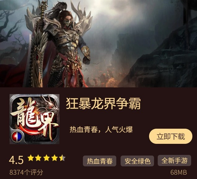 狂暴龙界争霸3