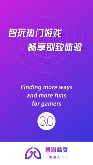 智游精灵畅玩版0
