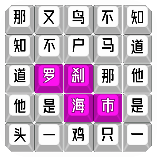 魔曲大挑战免费高级版