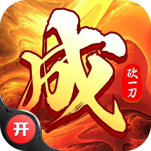 成语砍一刀免费手游app安卓下载