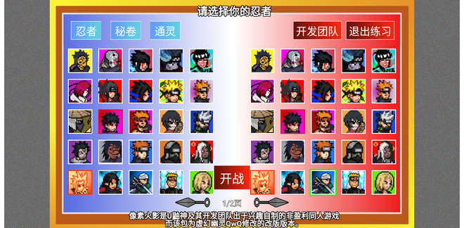像素火影千手柱间秽土转生版3
