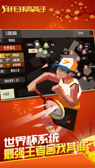 羽毛球高高手中文版4
