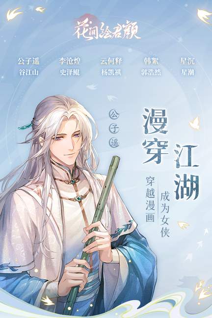 花间绘君颜游戏4