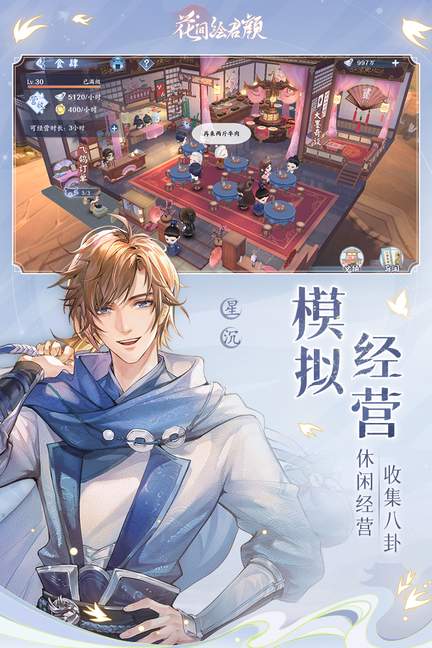 花间绘君颜游戏2