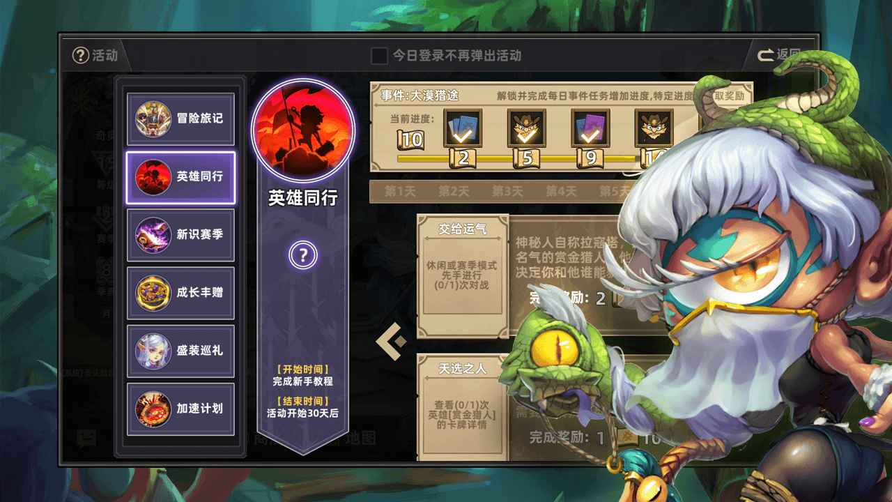 奇奥英雄传分享版5